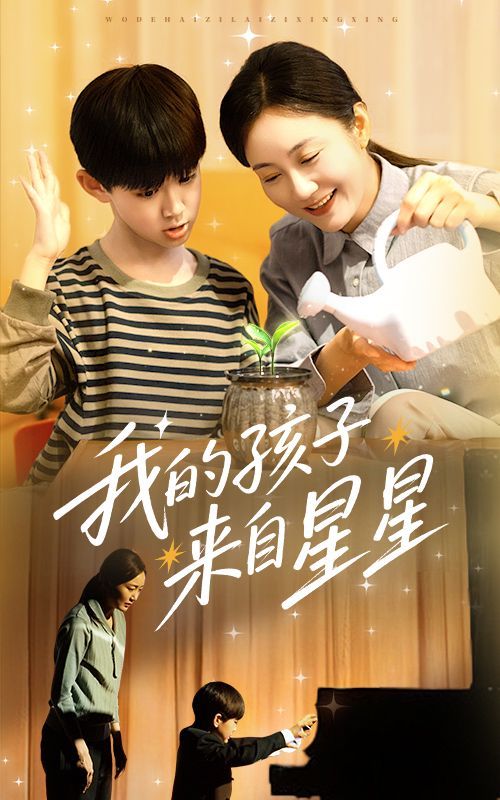 我的孩子来自星星第1-30集