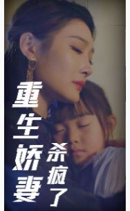 重生娇妻杀疯了第21-40集