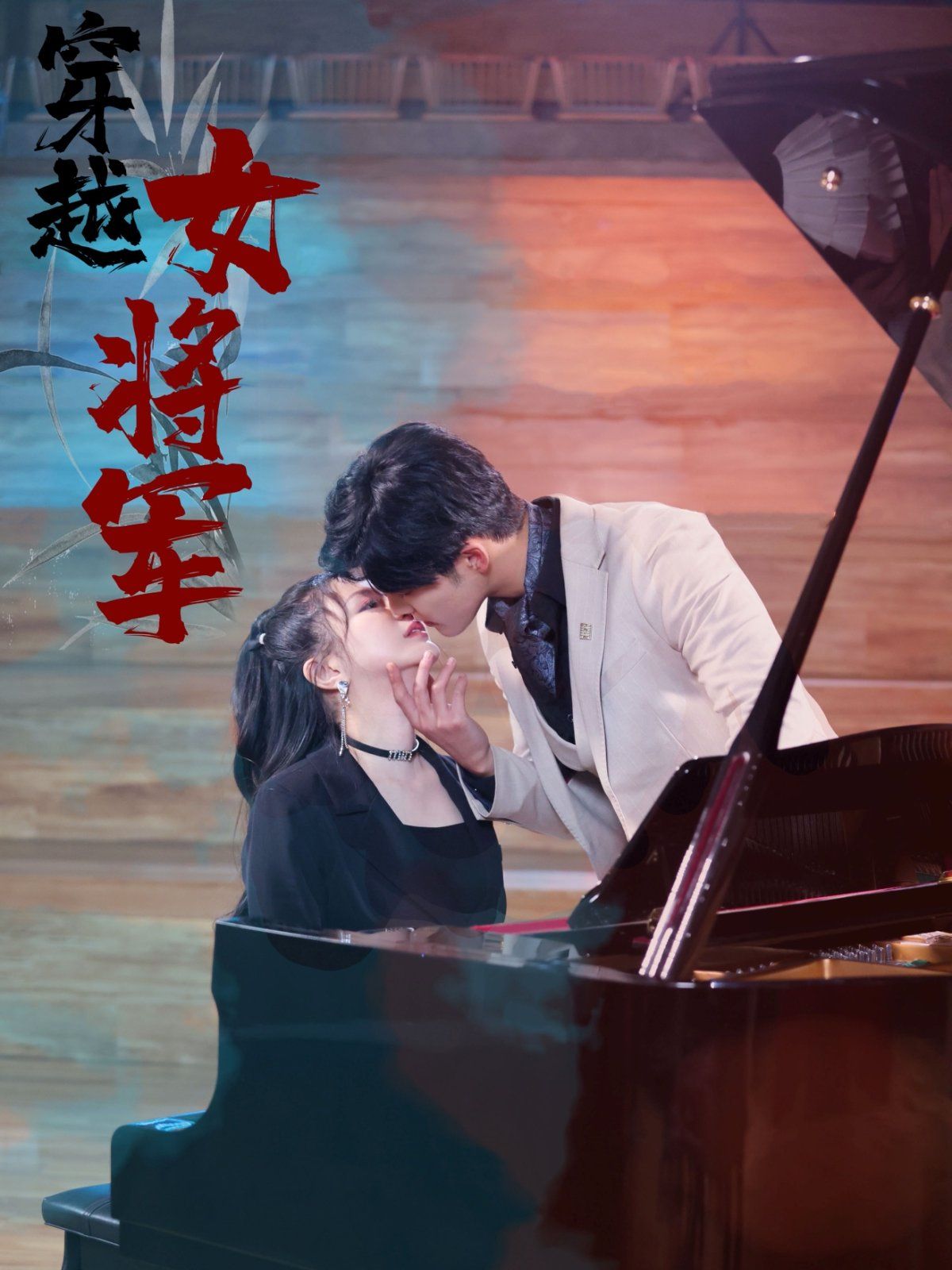 穿越女将军第1-30集