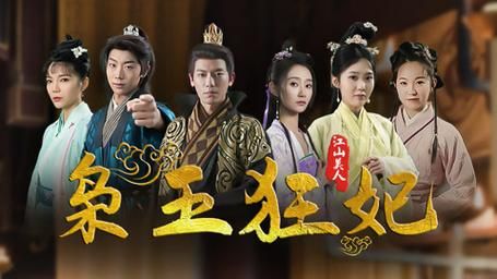 枭王狂妃 第31-60集