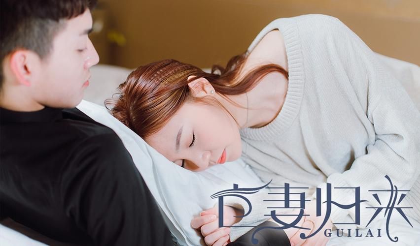 亡妻归来第41-60集