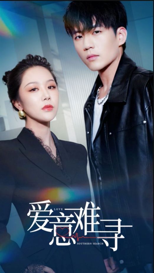 爱意难寻第21-40集完结(大结局)