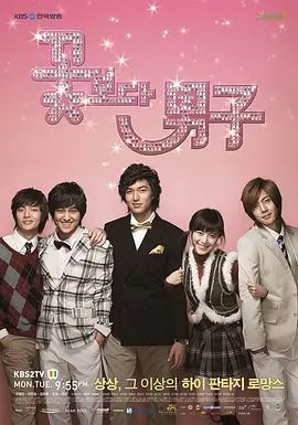 花样男子(2009)(全集)