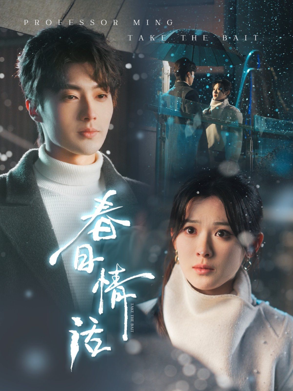 春日情话第21-40集