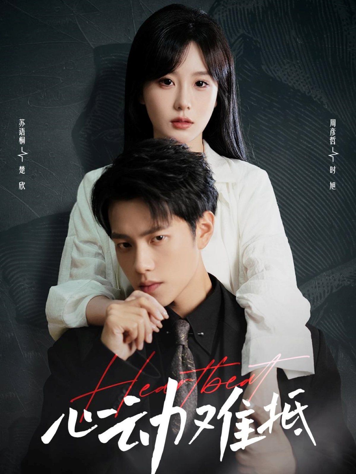 心动难抵(全集)