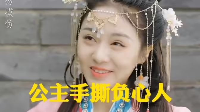 公主手撕负心人第1-20集