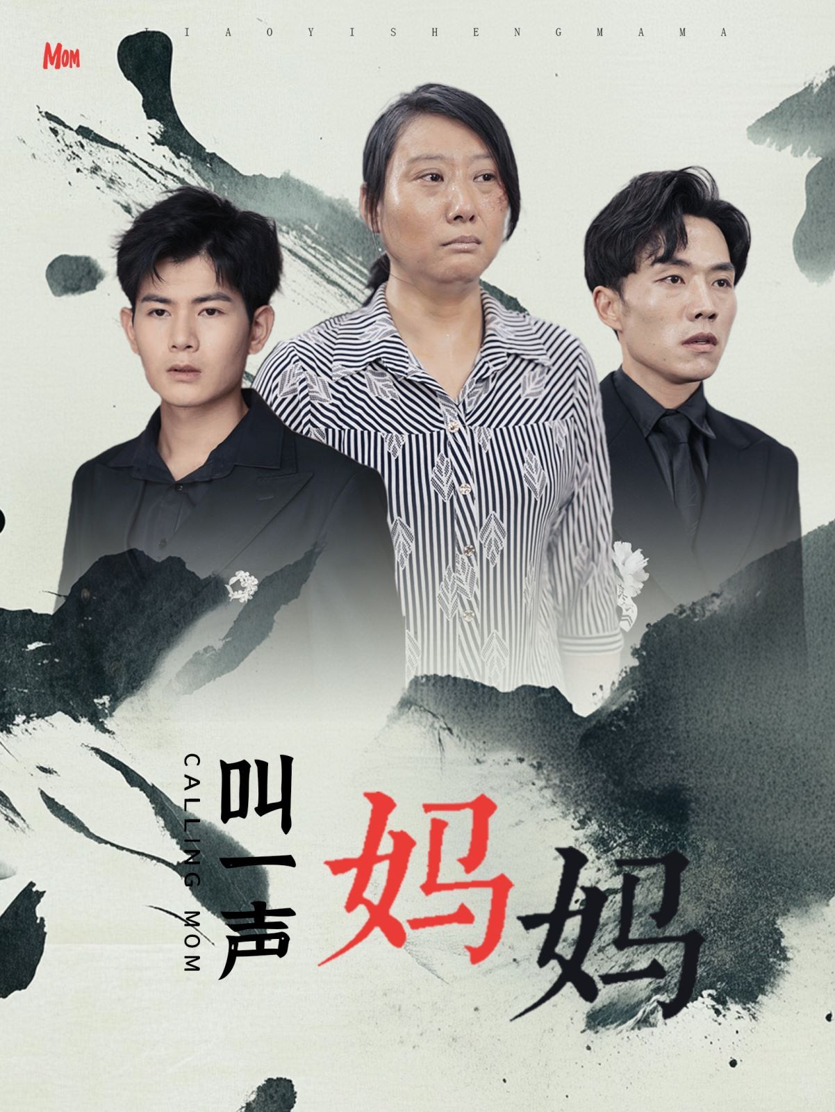 叫一声妈妈第1-20集