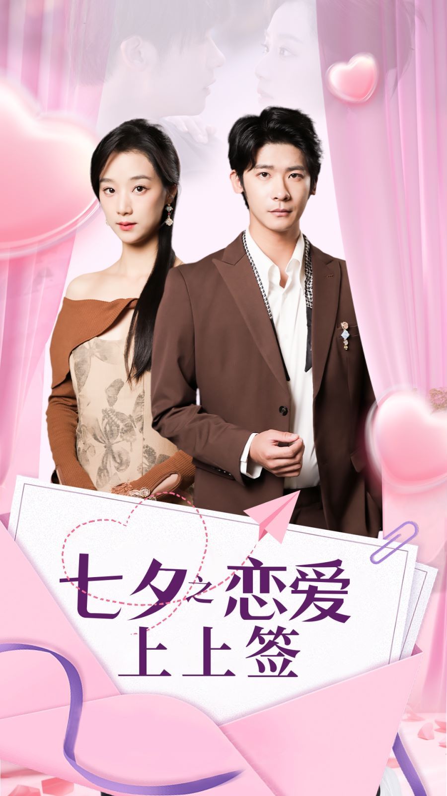 七夕之恋爱上上签第21-40集