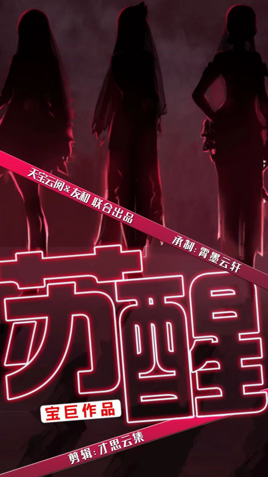 苏醒第41-60集完结(大结局)