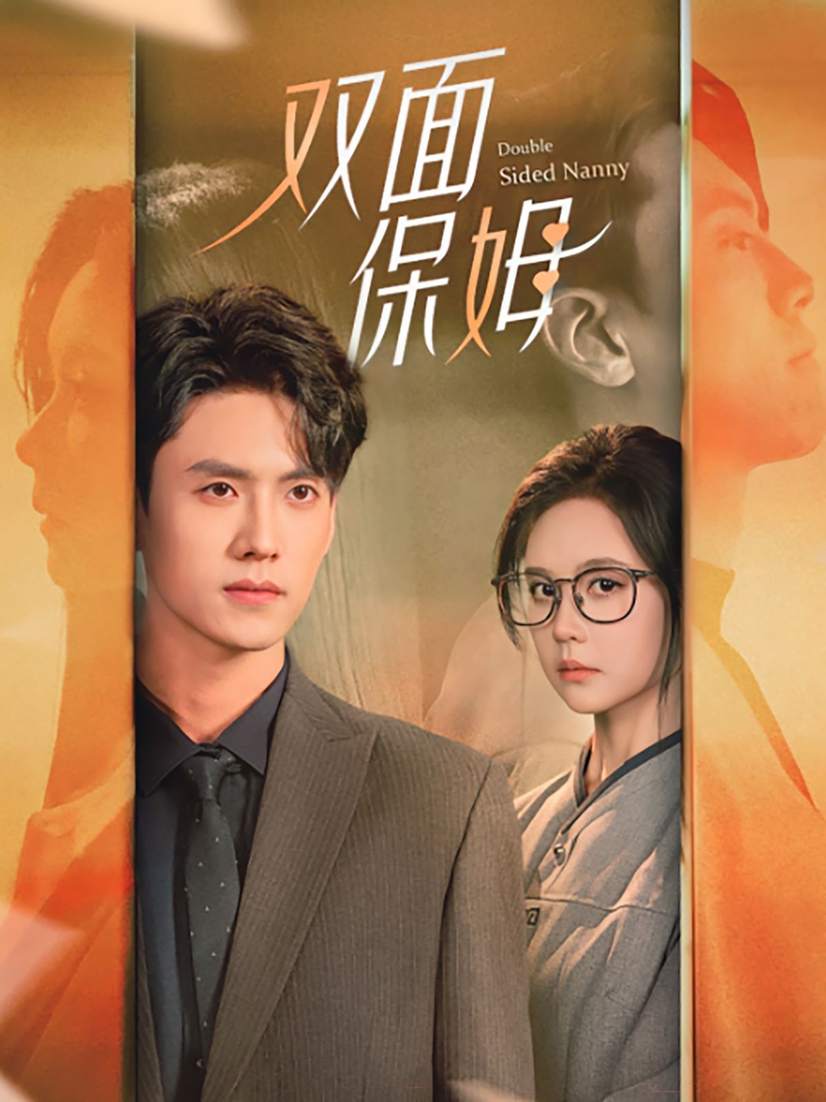 双面保姆第61-90集完结(大结局)