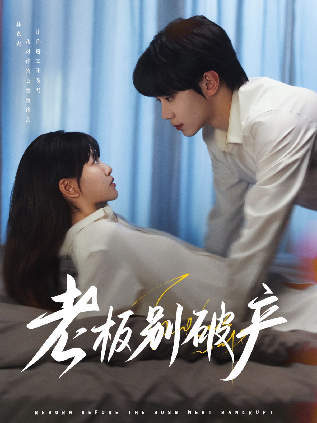 老板别破产第1-40集