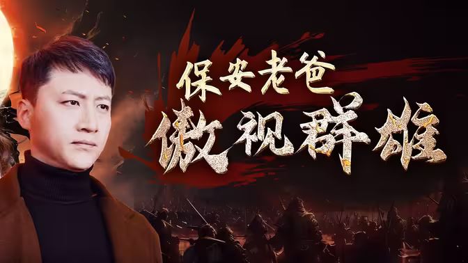 保安老爸傲视群雄第1-20集