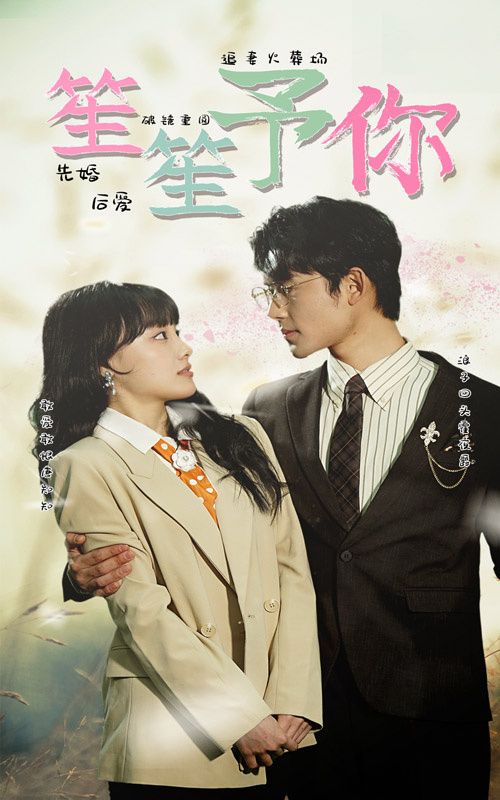 笙笙予你第11集