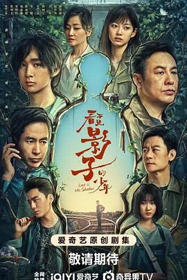 看不见影子的少年第3集