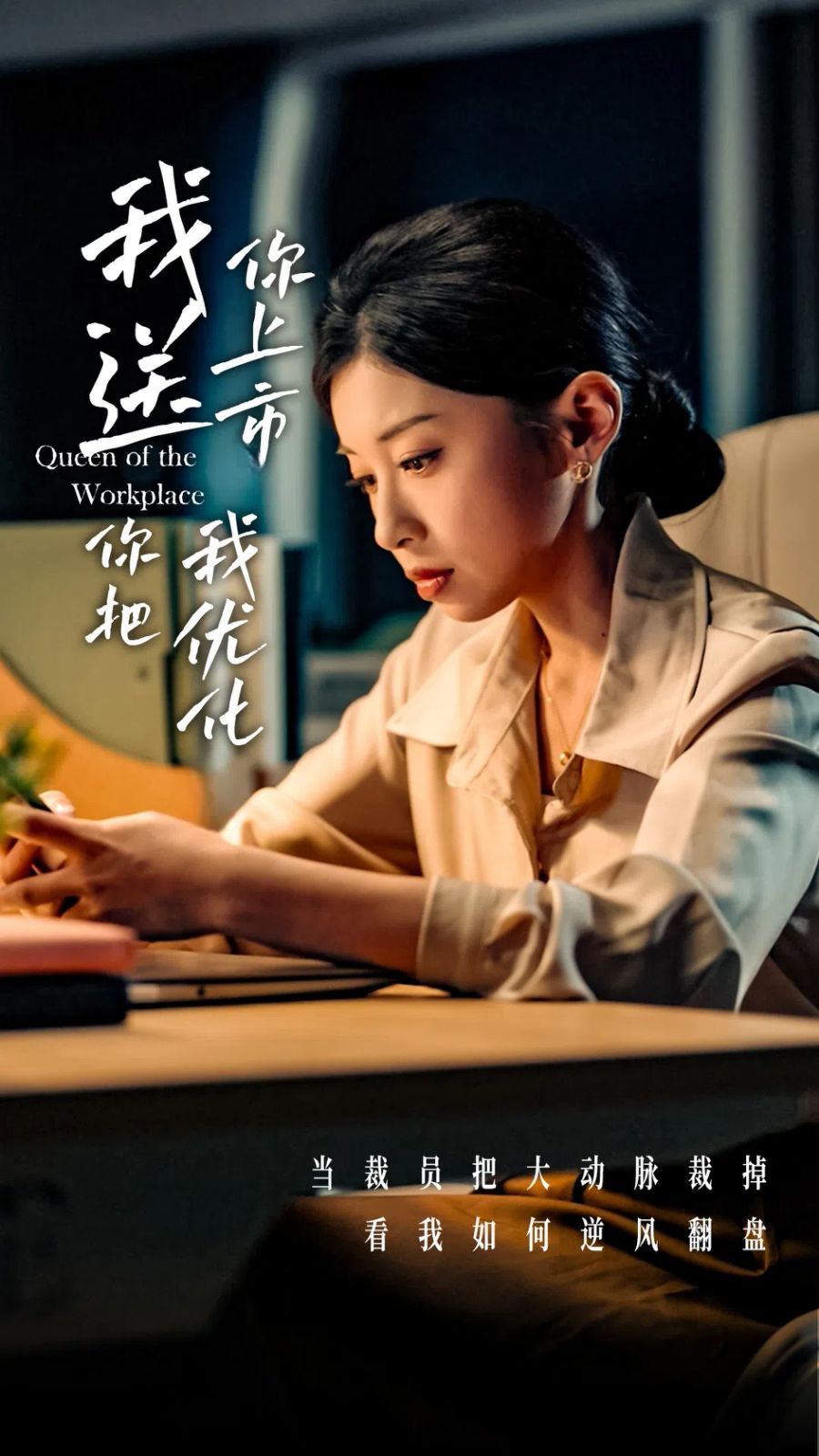 我送你上市你把我优化全集完结(大结局)