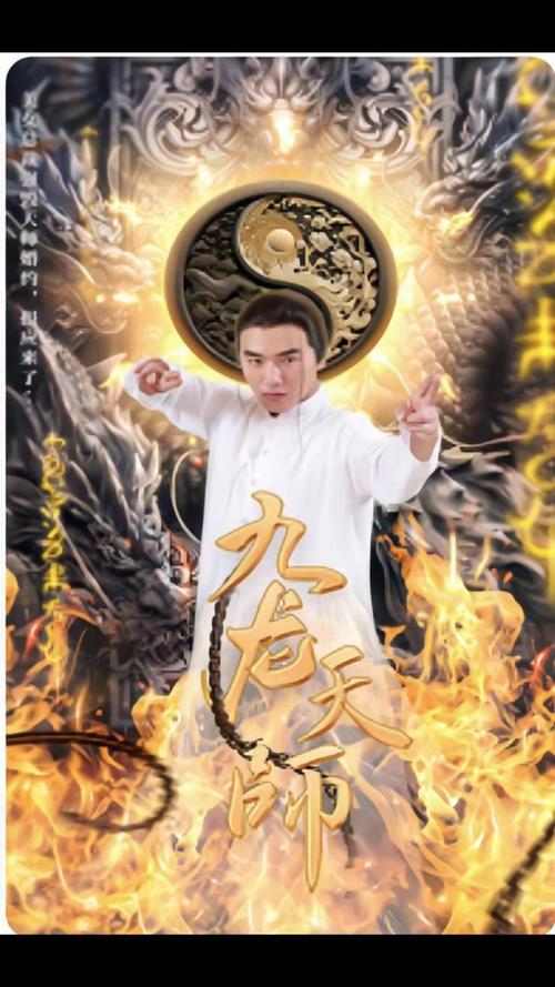 九龙天师第1-20集