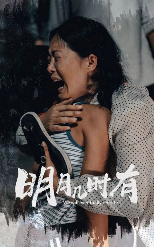 明月几时有第21-40集完结(大结局)