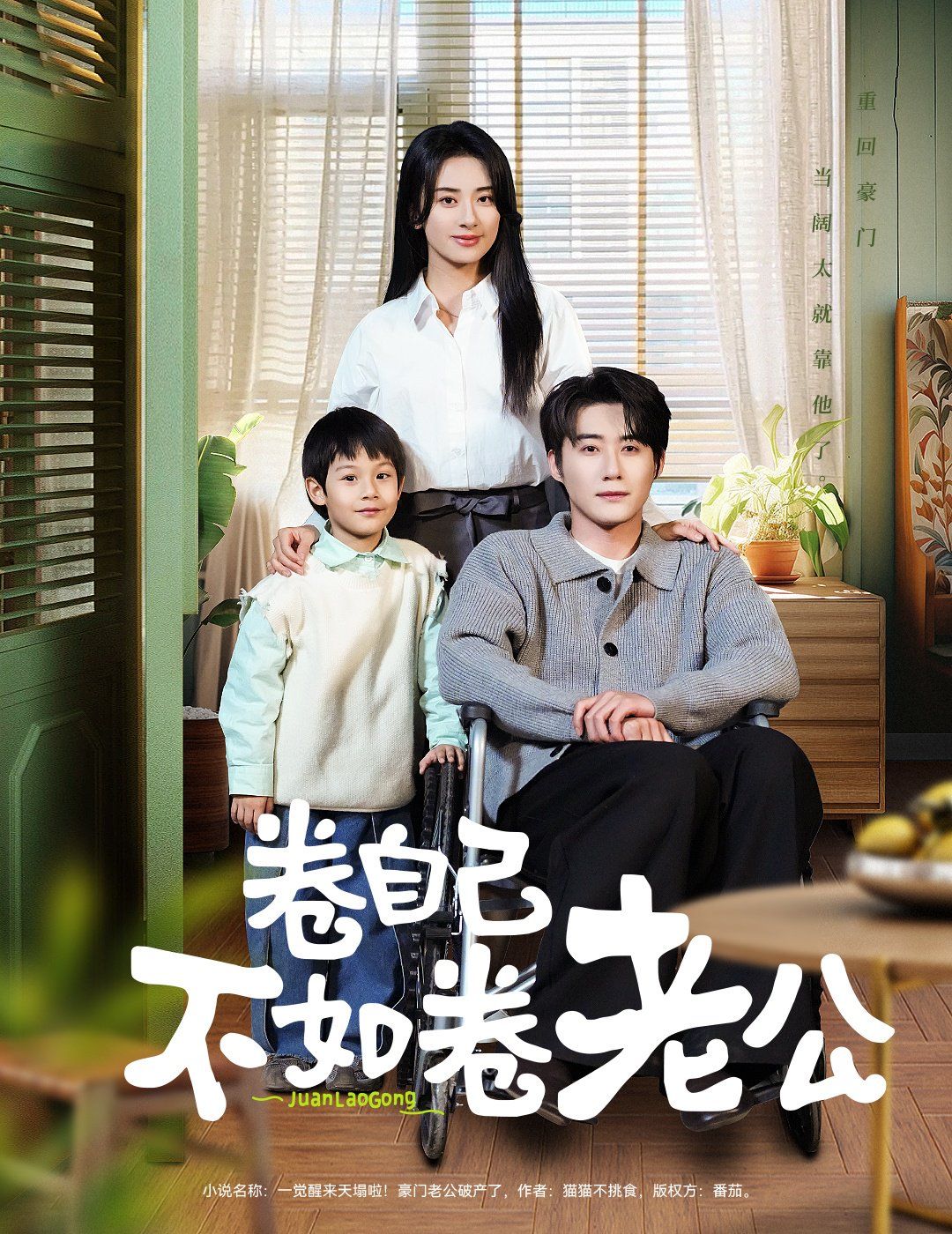 卷自己不如卷老公第41-60集