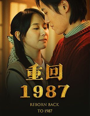 重回1987第21-40集