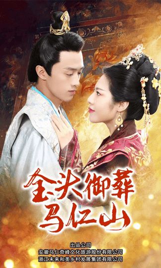 金头御葬马仁山第21-40集