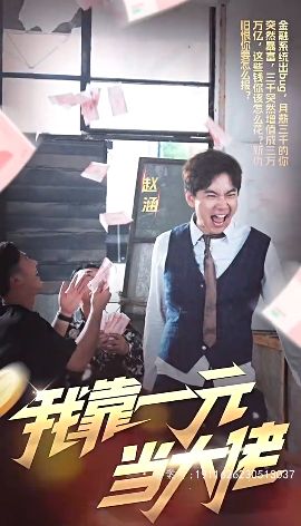 我靠一元当大佬第21-40集