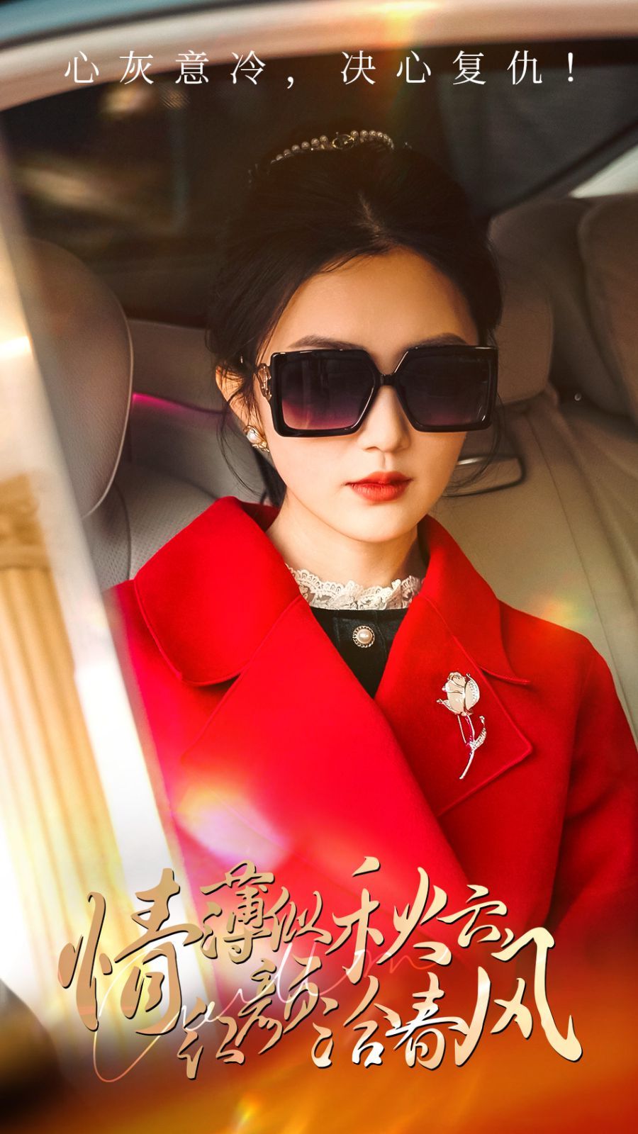 情薄似流云，红颜洽春风第21-32集完结(大结局)