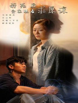 我死后全家跪着求原谅第1-20集