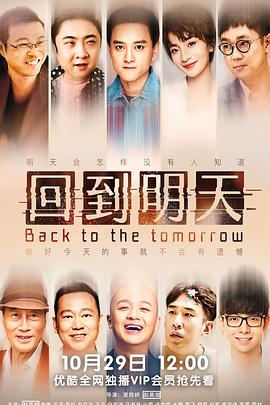 回到明天第3集