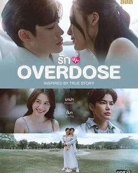 过量的爱(全集)