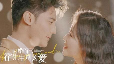 闪婚而已，霍先生别太爱第21-40集