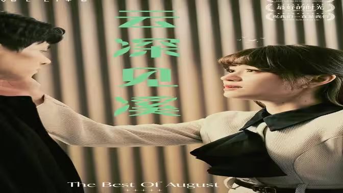 云深见溪第31-60集