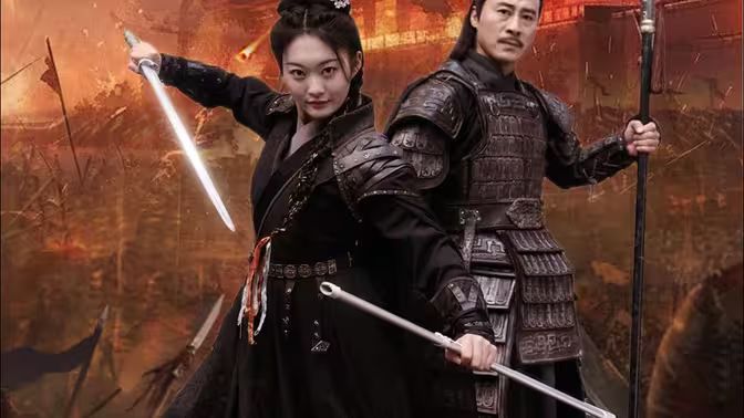 将军请出山第43集