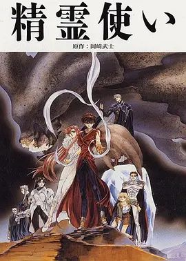 精灵使(全集)
