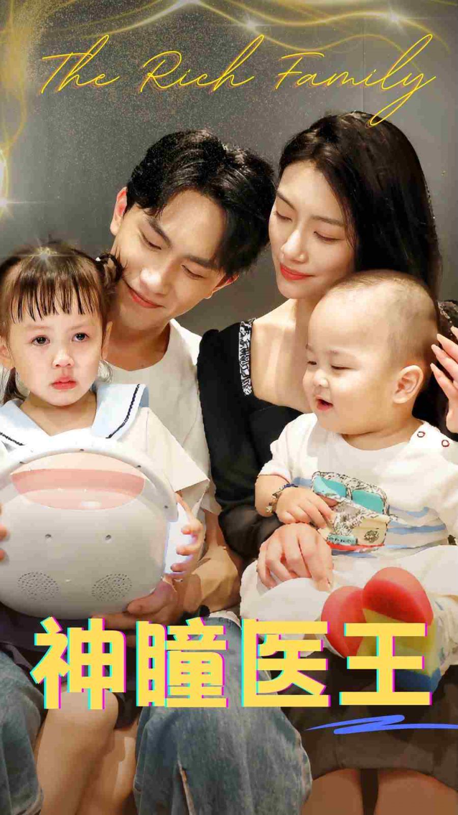 神瞳医王第21-40集