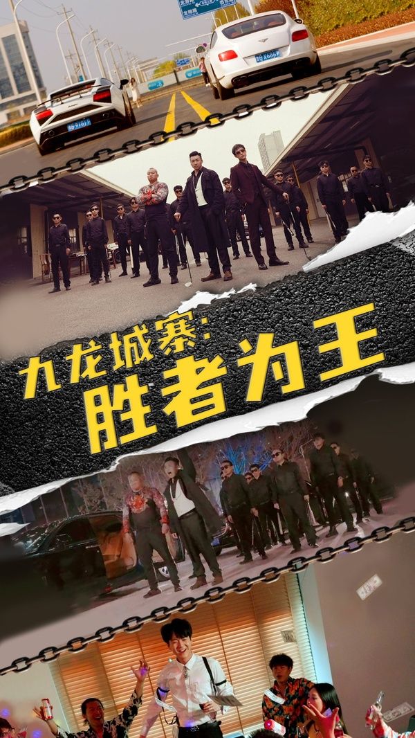 九龙城寨胜者为王第21-40集