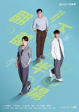 翻盘下半场(全集)