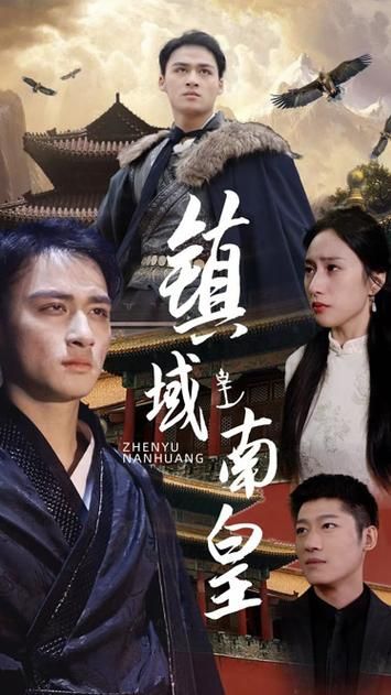 镇域南皇第21-40集