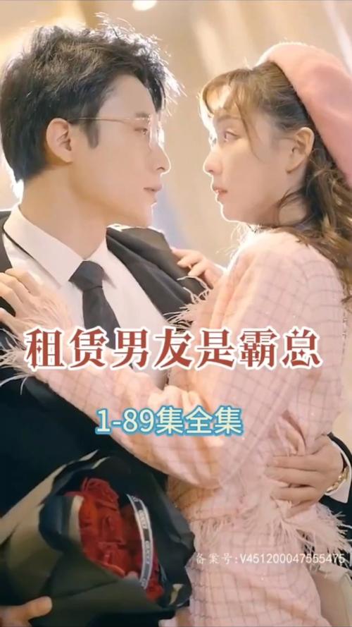 租赁男友是霸总第41-60集