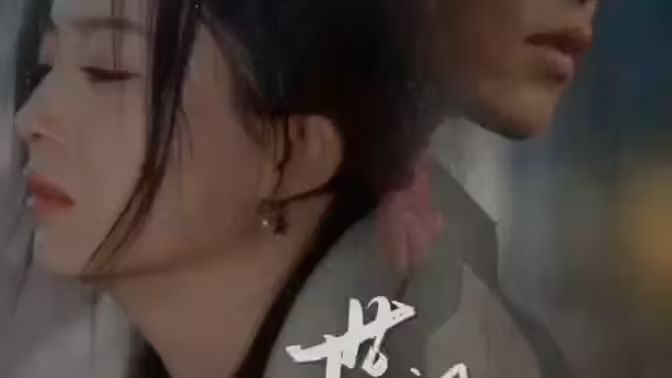 世间始终你好第21-40集