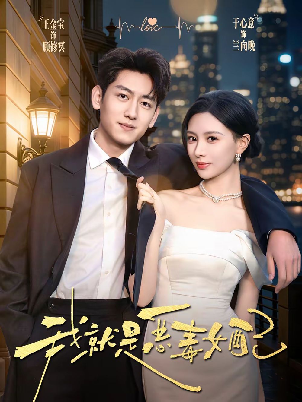 我就是恶毒女配(全集)