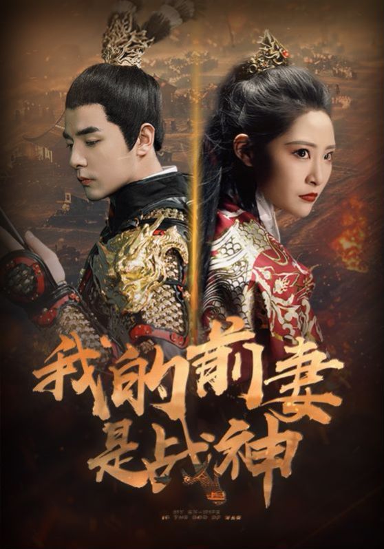 我的前妻是战神第21-40集