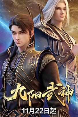 九阳武神(全集)