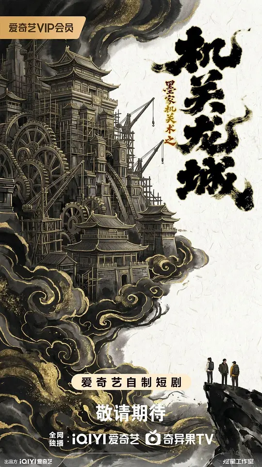 机关龙城第14集