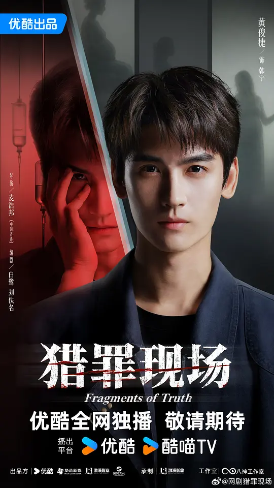 猎罪现场第8集